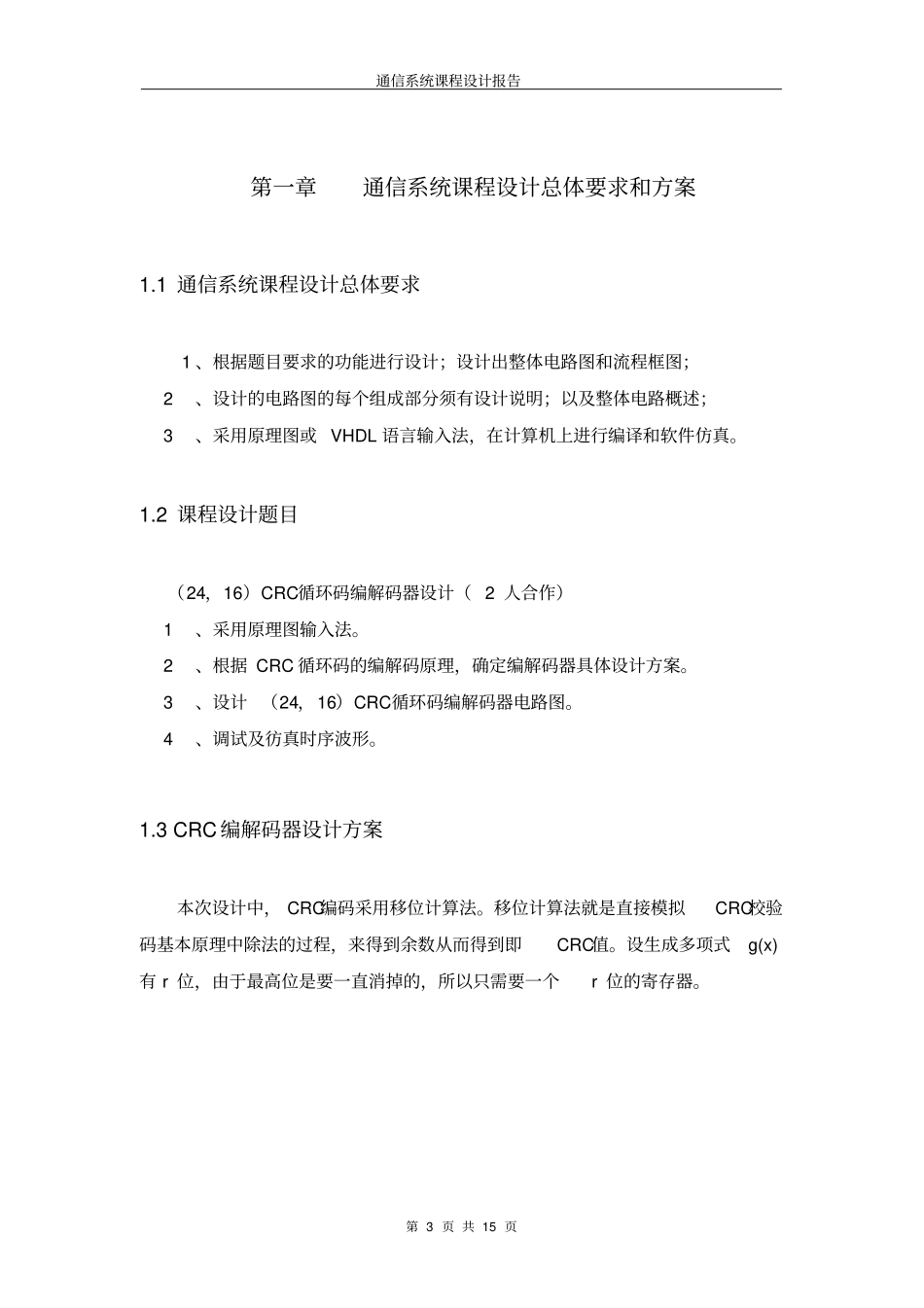 CRC编解码解读_第3页