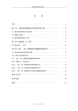 CRC编解码解读