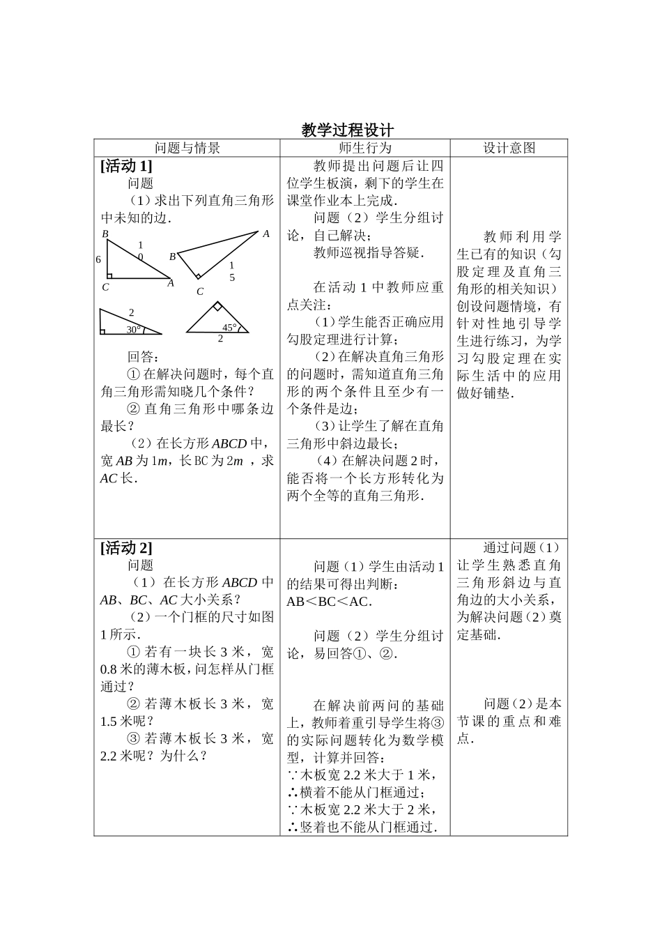 勾股定理-2_第2页