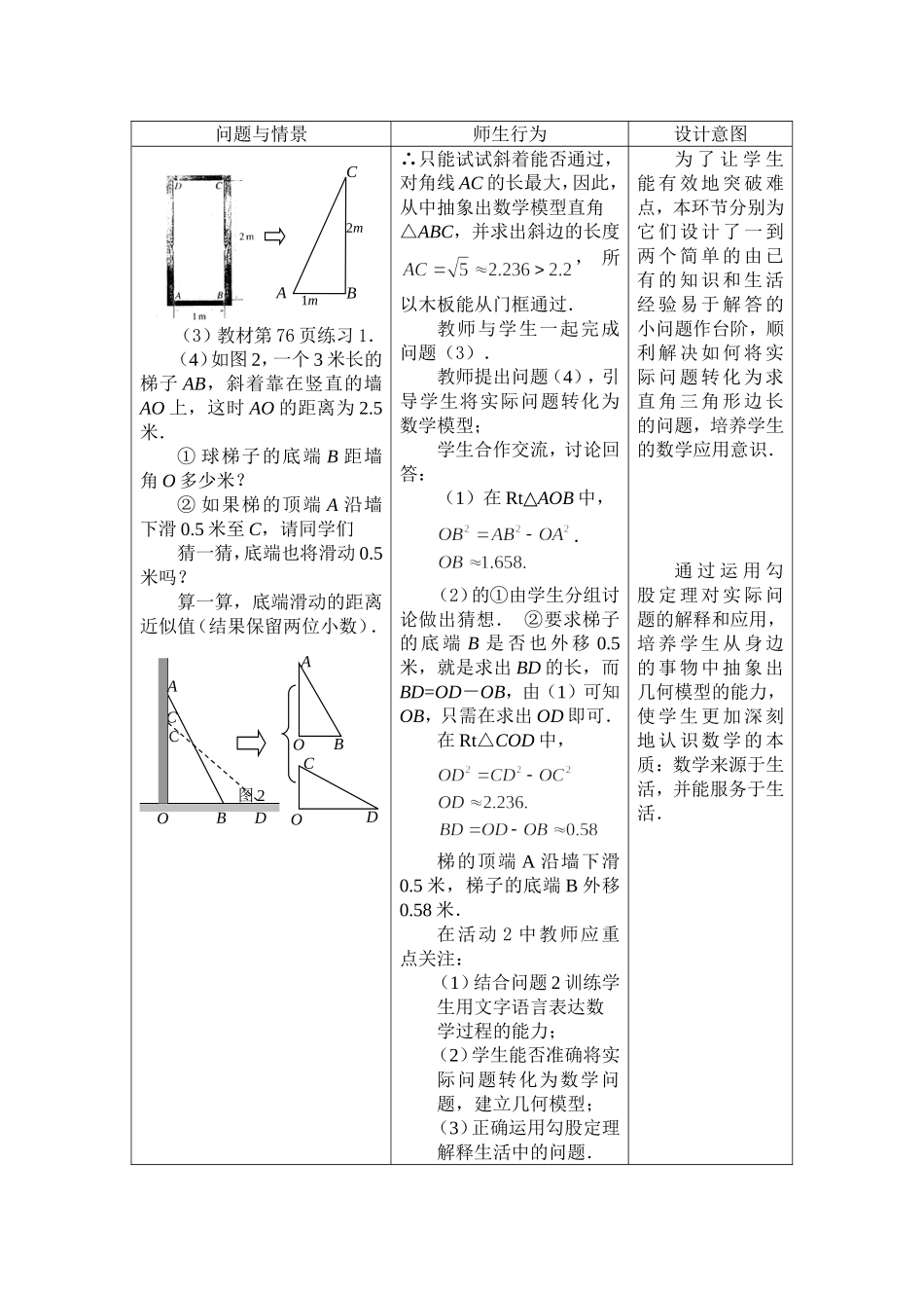 勾股定理-2_第3页