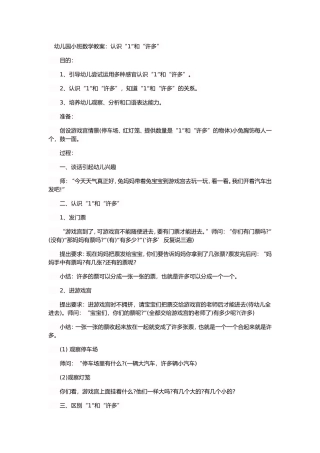 小班教学活动