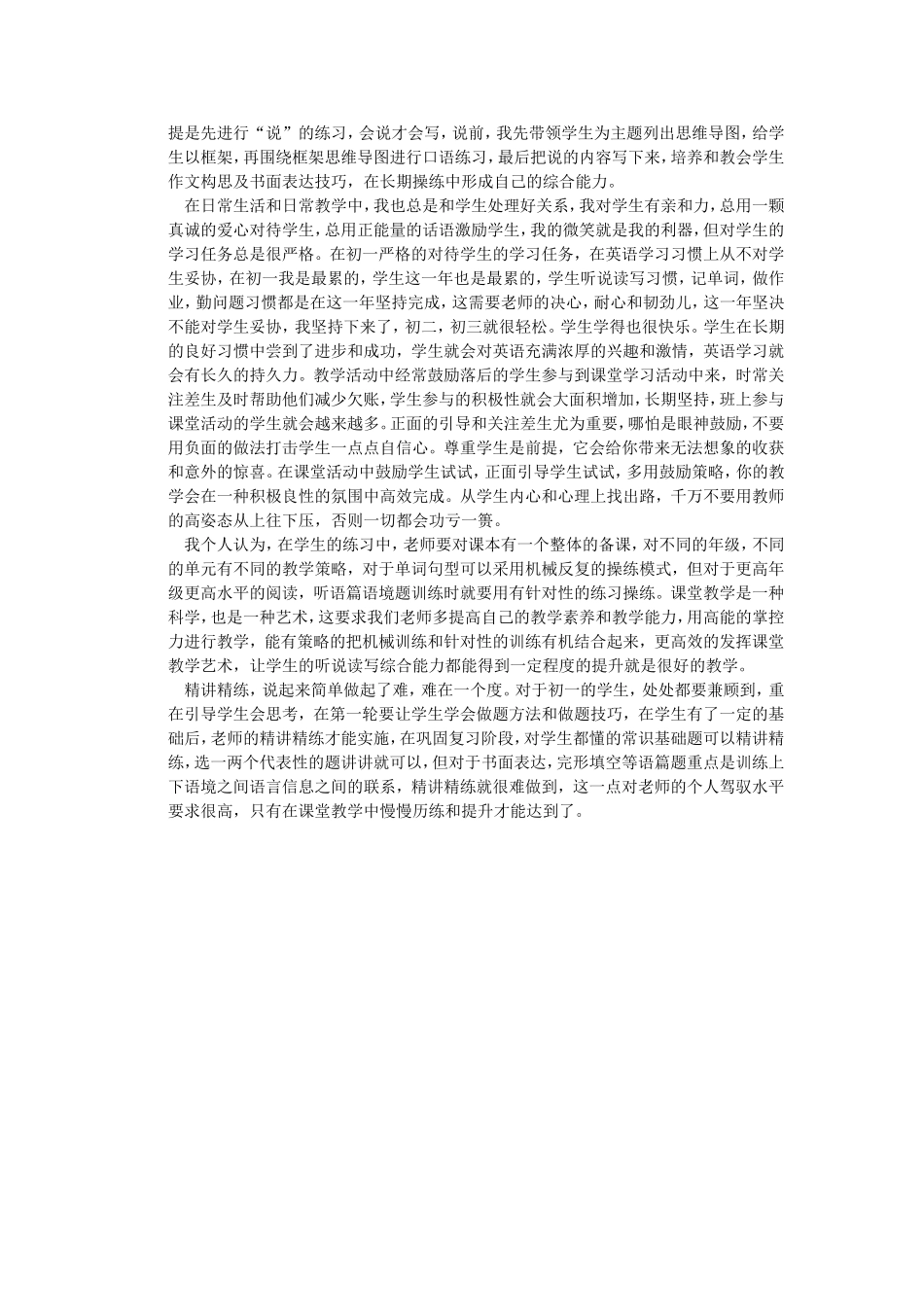 初中英语第八期关注综合技能：初中英语综合技能训练_第2页