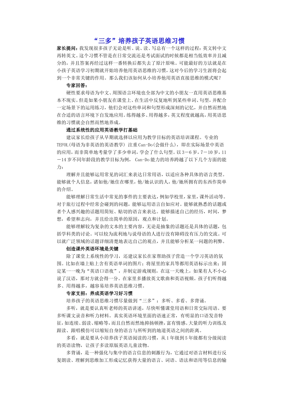 “三多”培养孩子英语思维习惯_第1页