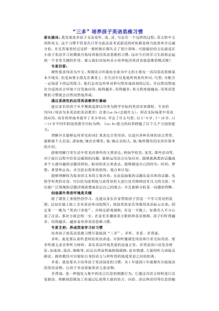 “三多”培养孩子英语思维习惯