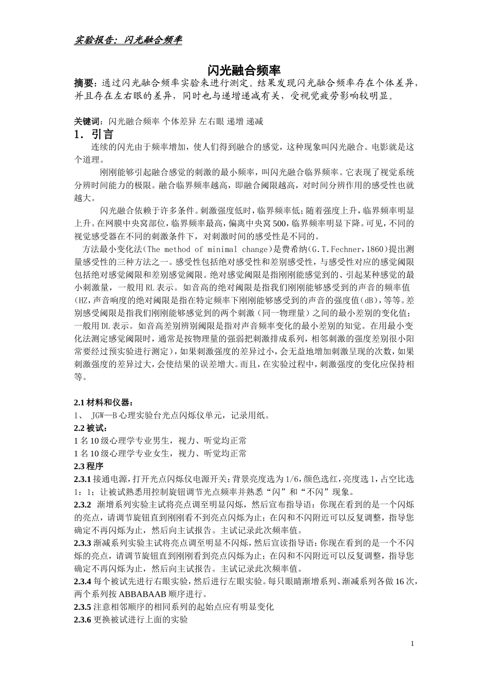闪光融合频率_第1页