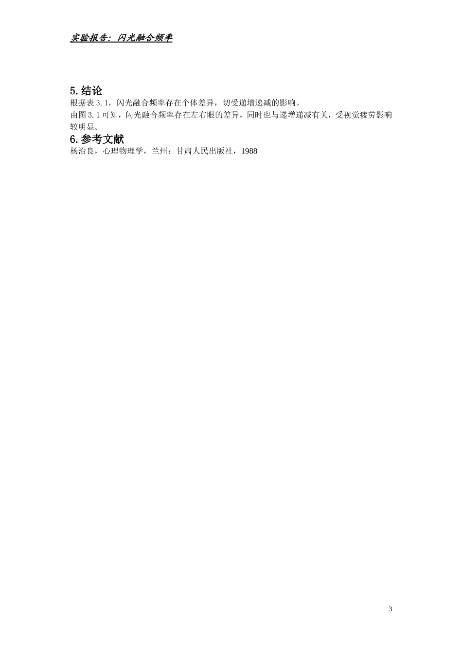 闪光融合频率_第3页