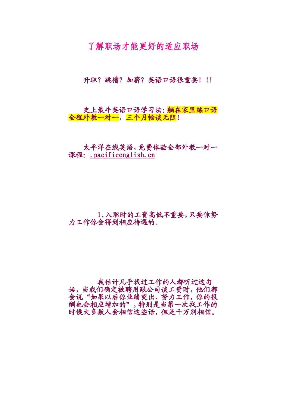 了解职场才能更好的适应职场_第1页