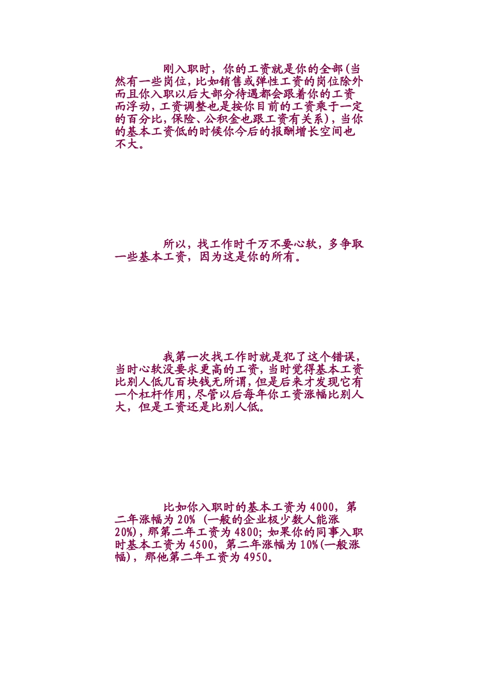 了解职场才能更好的适应职场_第2页