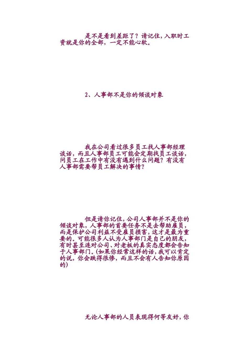 了解职场才能更好的适应职场_第3页