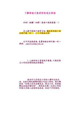 了解职场才能更好的适应职场