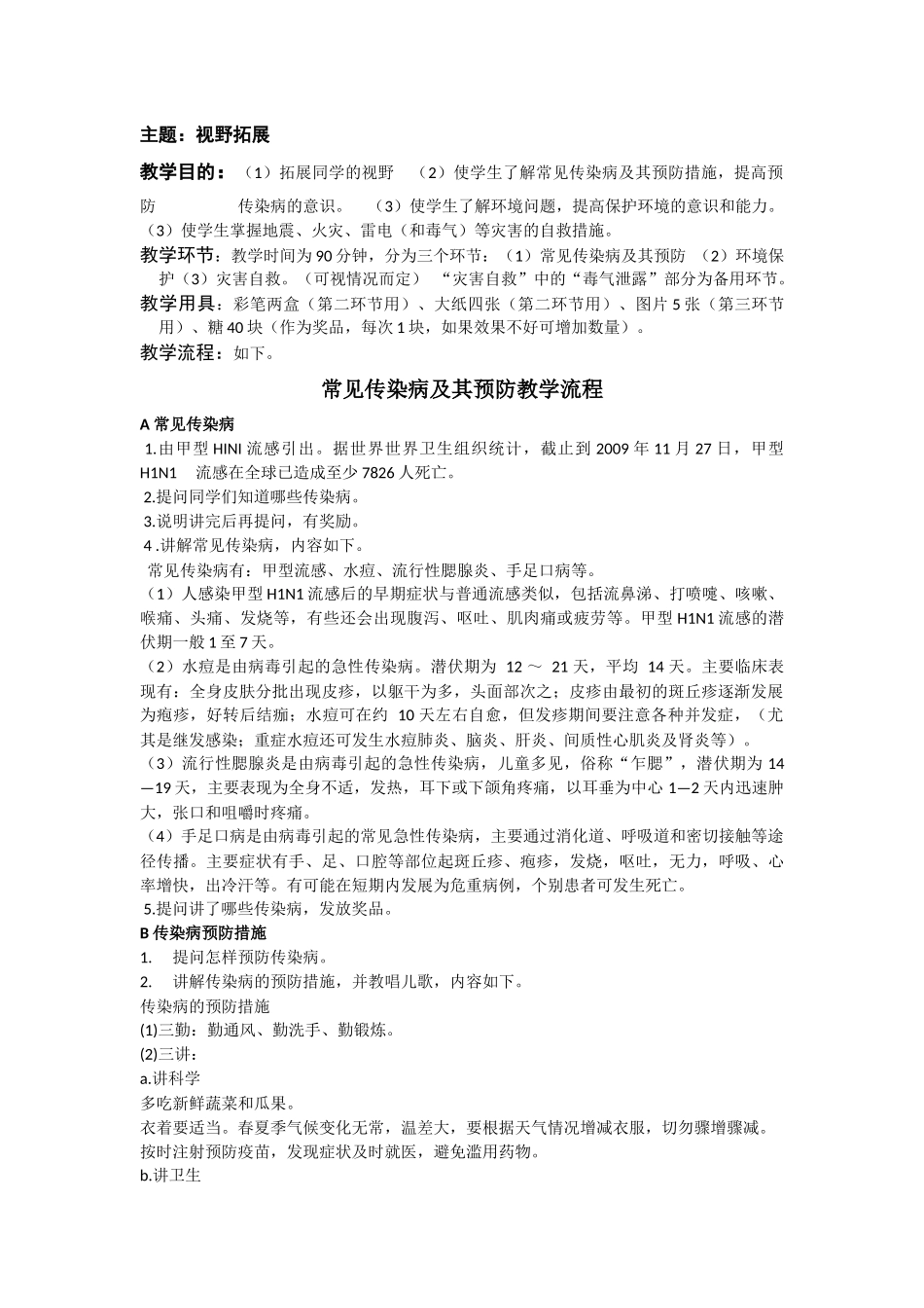 视野拓展教案_第1页