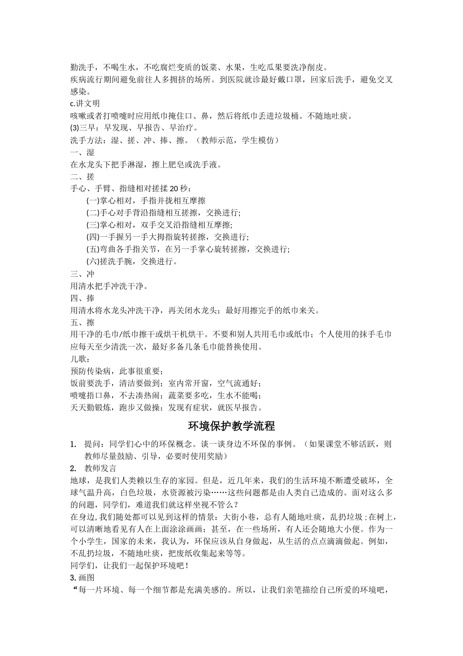 视野拓展教案_第2页