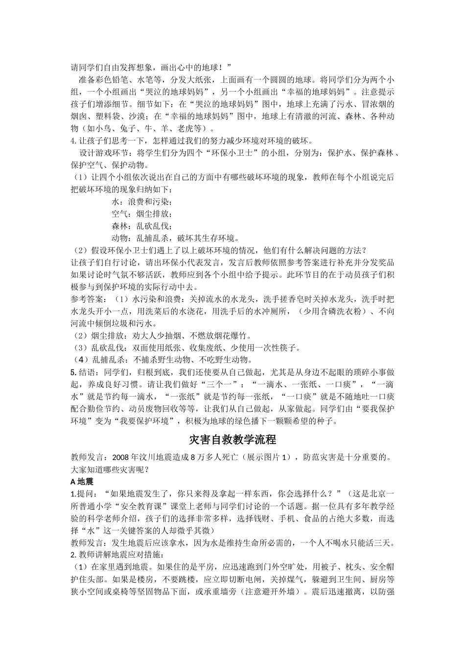 视野拓展教案_第3页