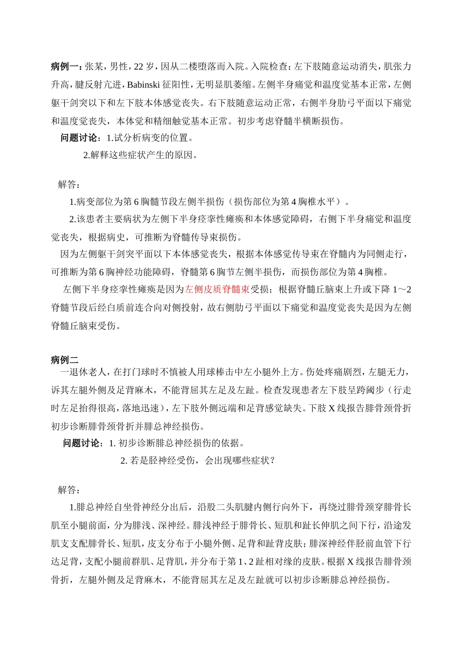 神经系统病例讨论答案(临本6[1].3)_第1页