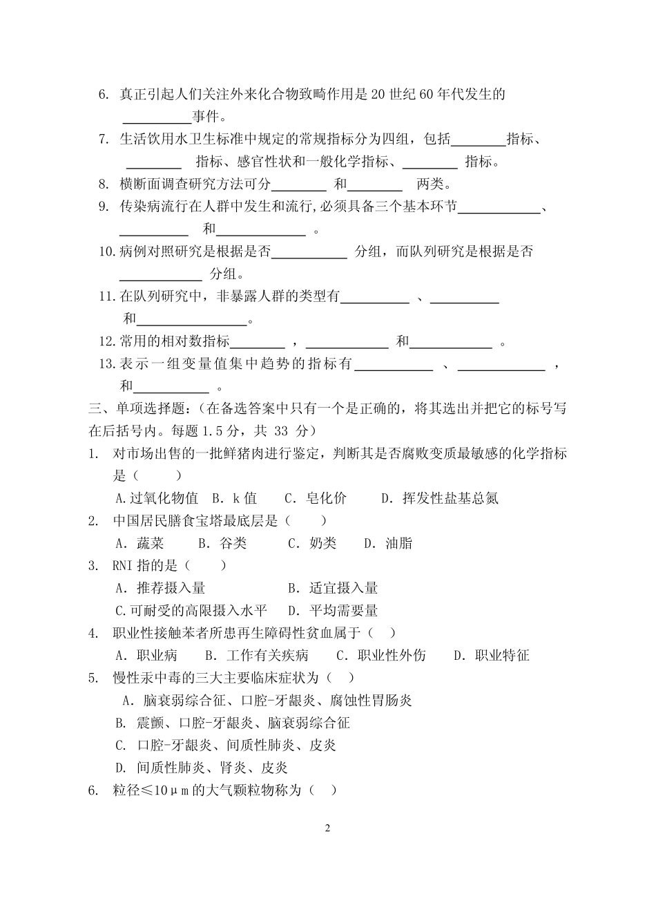 青岛大学345卫生综合考研试题2010年_第2页
