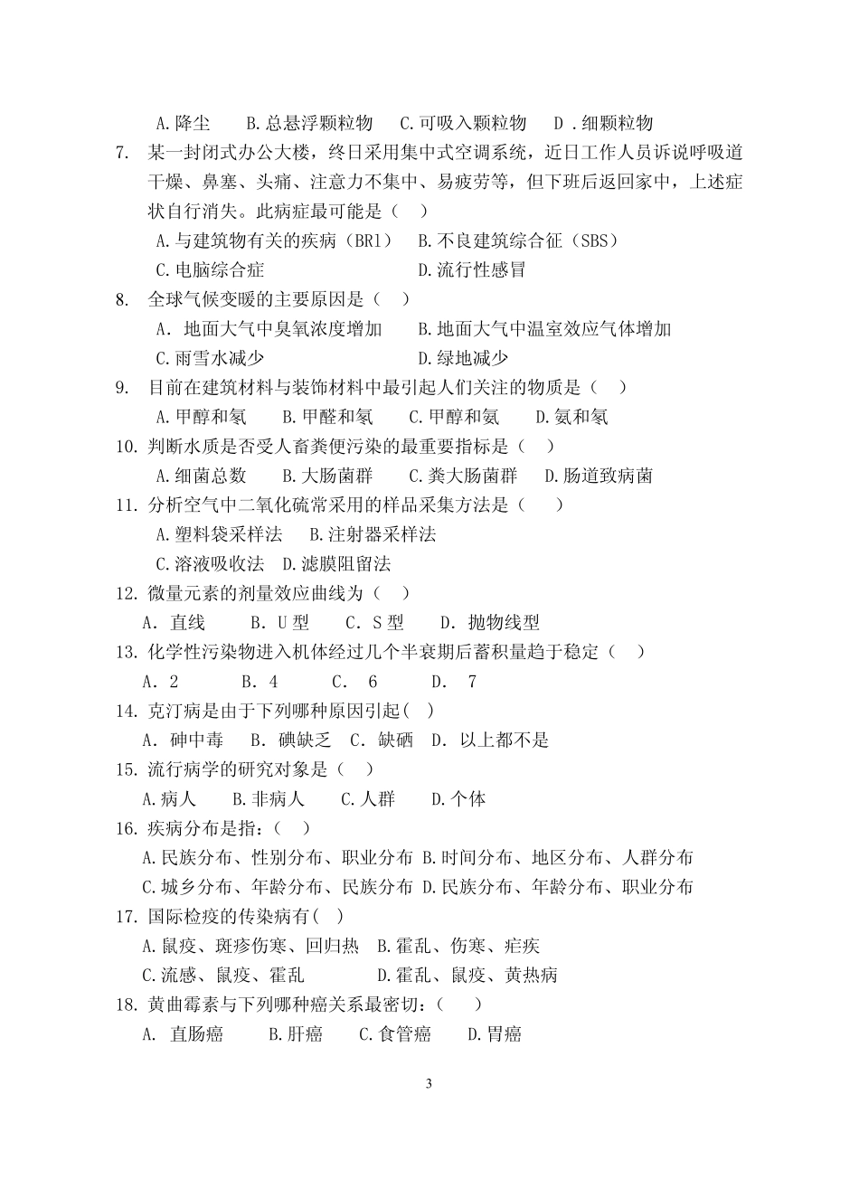 青岛大学345卫生综合考研试题2010年_第3页