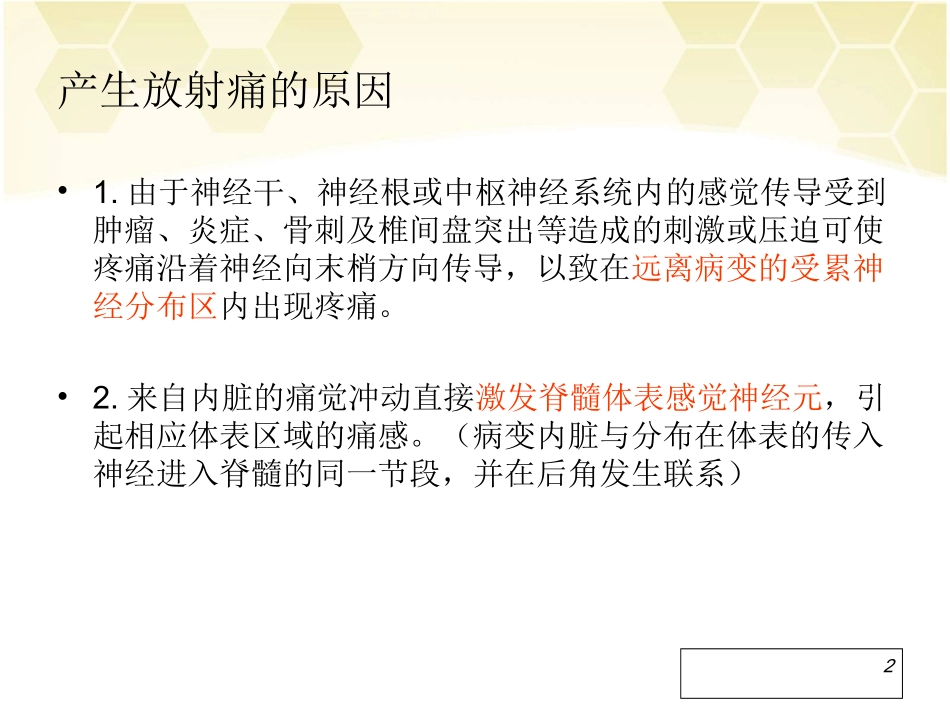 内脏放射痛简介_第2页