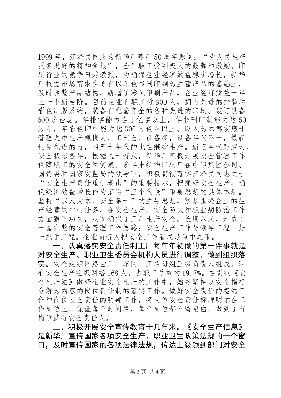 以人为本关注安全关爱生命_第2页
