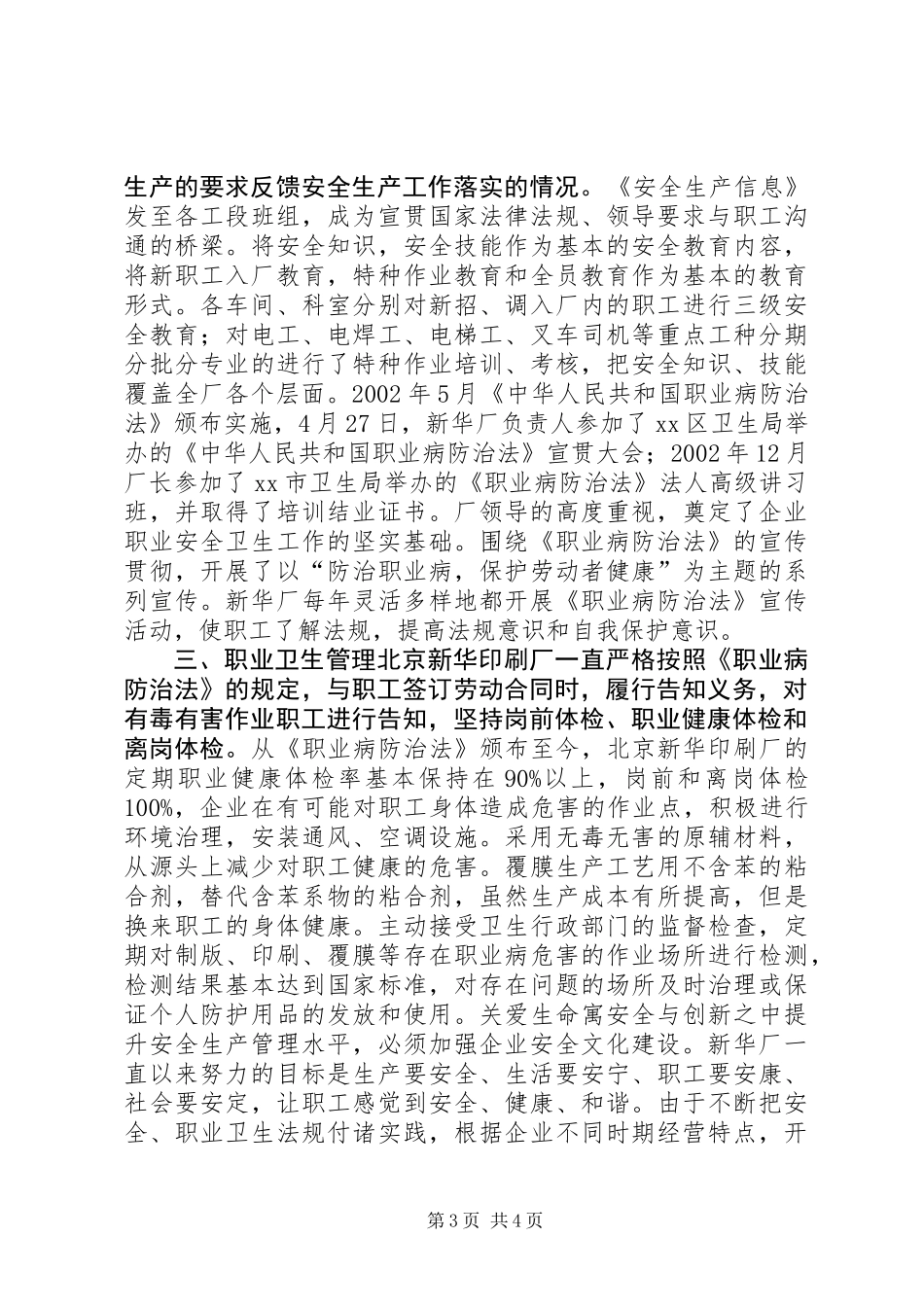 以人为本关注安全关爱生命_第3页