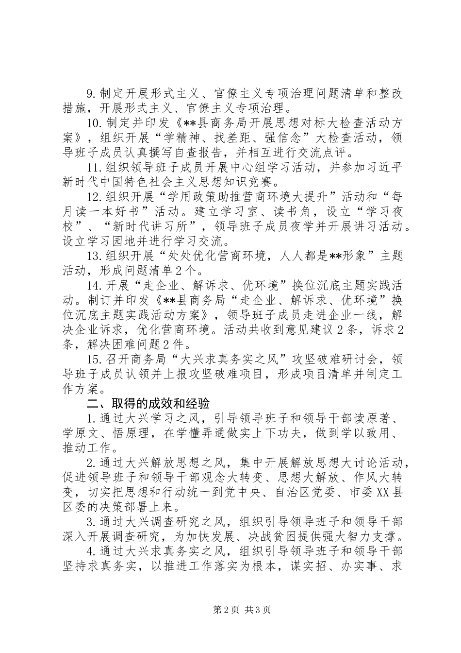 201X年开展深化领导班子建设年活动工作总结_第2页