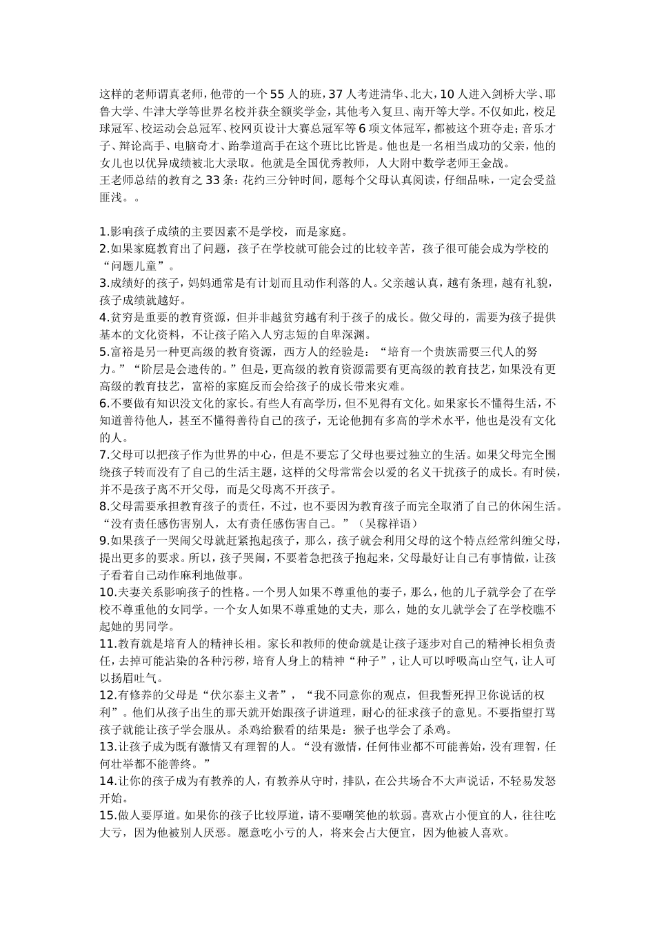 这样的老师谓真老师_第1页