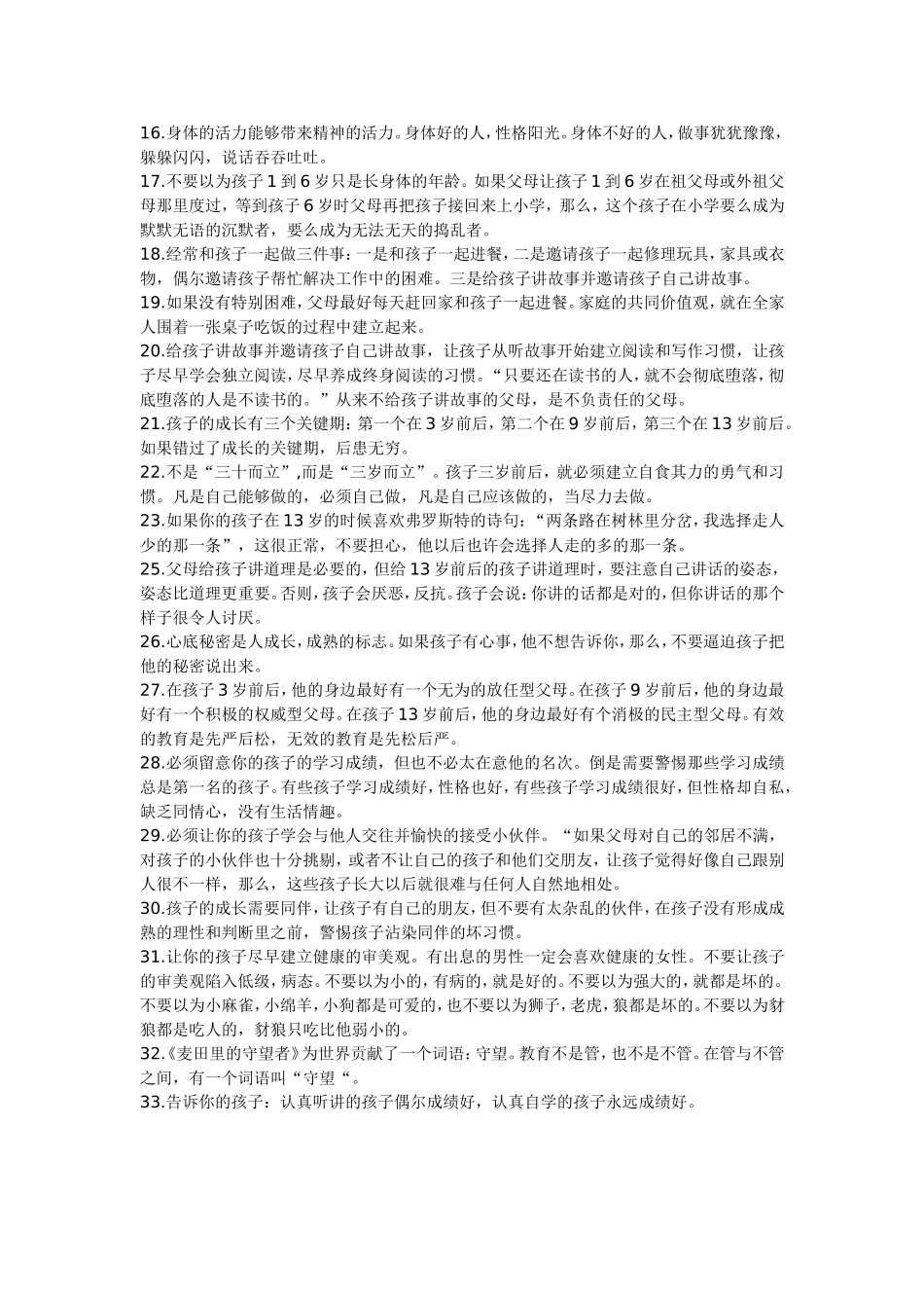 这样的老师谓真老师_第2页