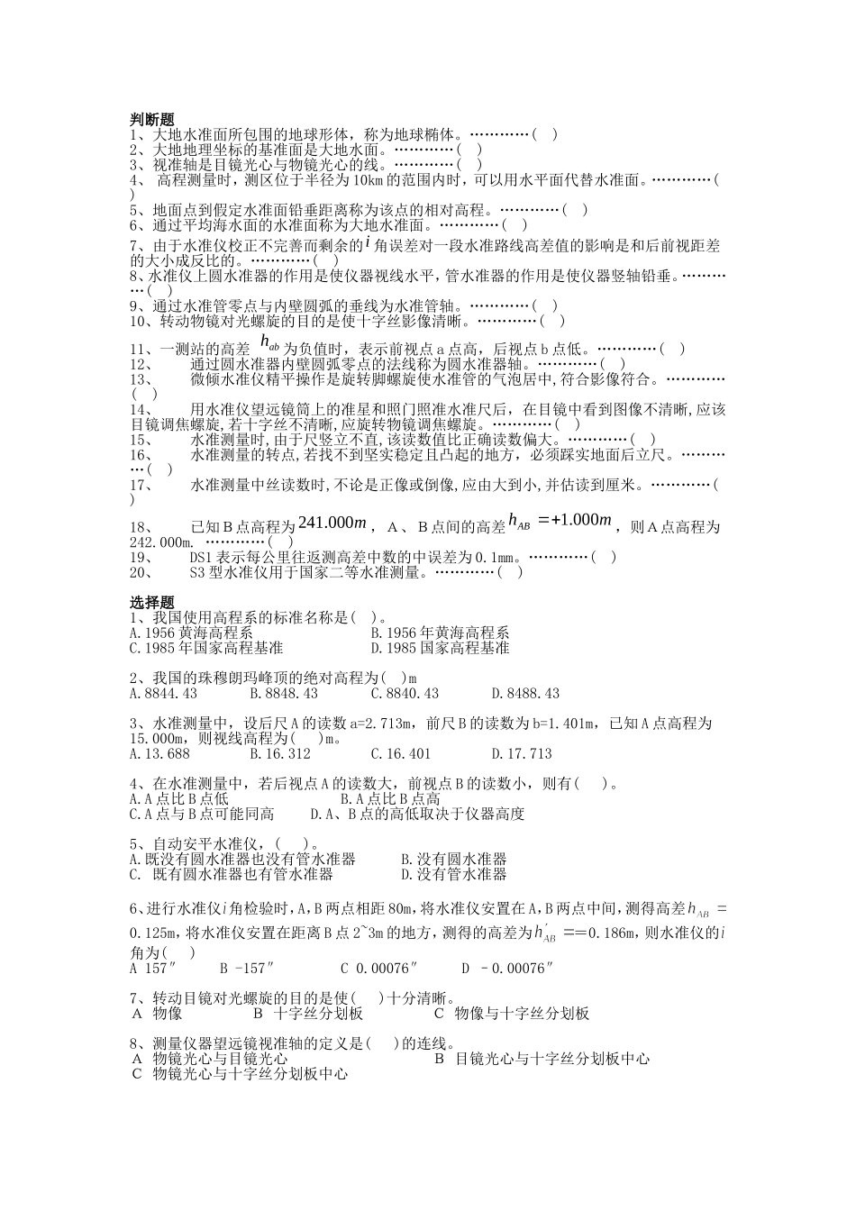 水准仪的使用_判断和选择_第1页