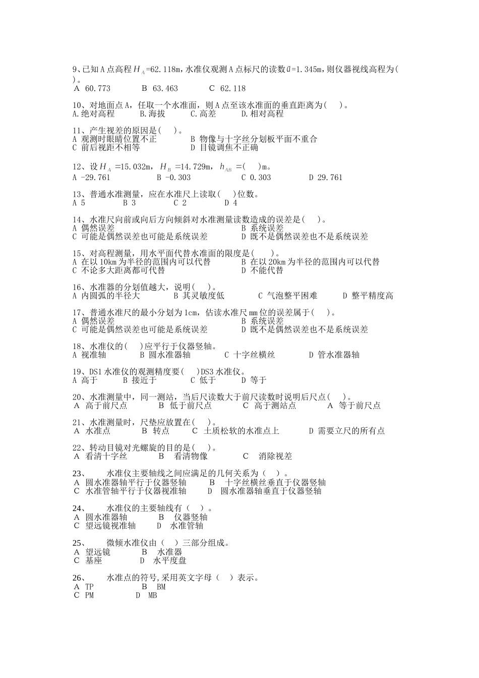 水准仪的使用_判断和选择_第2页