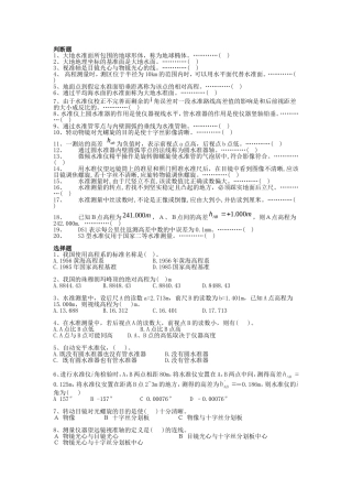 水准仪的使用_判断和选择