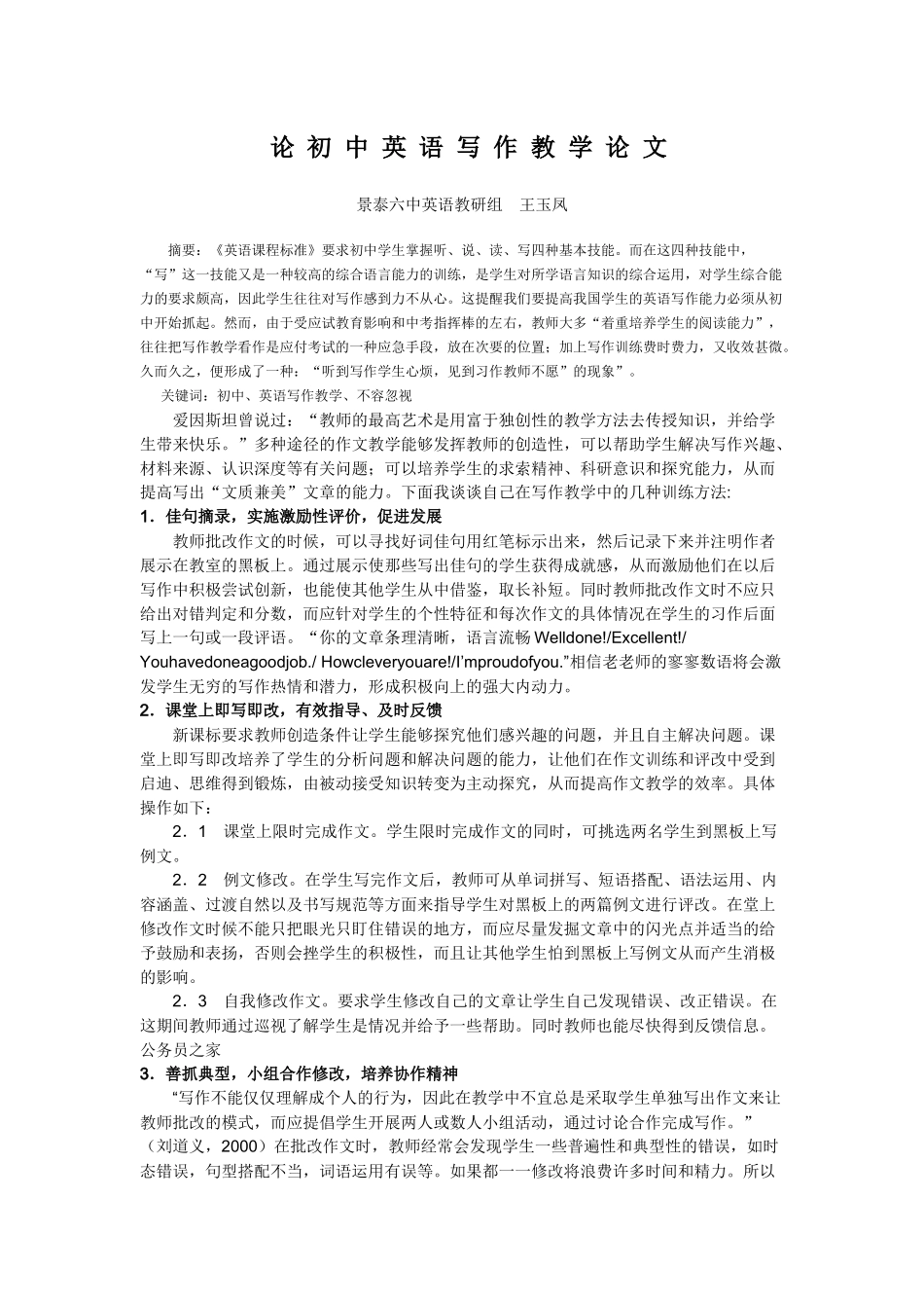 论初中英语写作教学论文_第1页