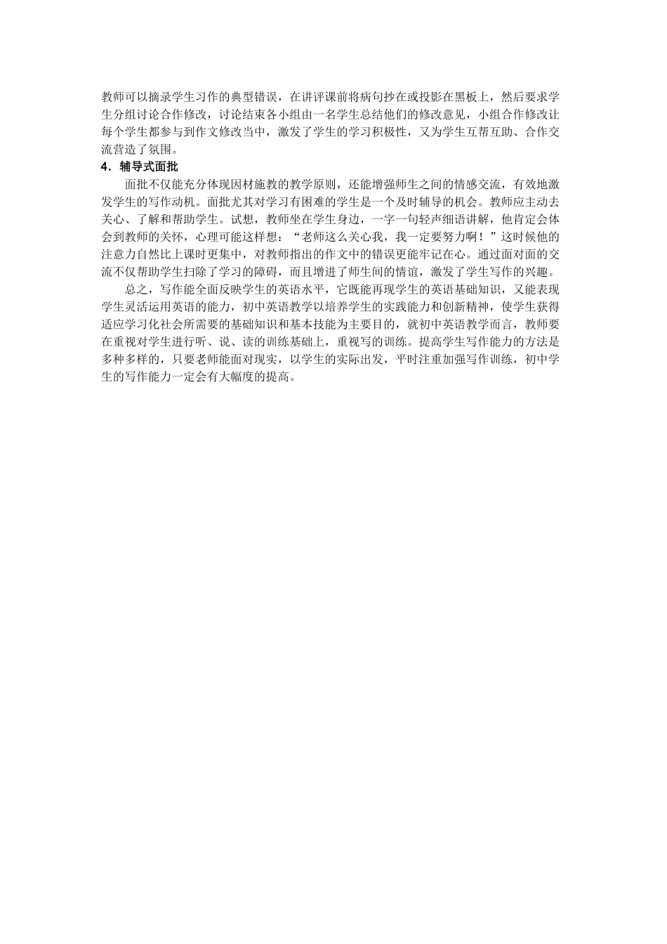 论初中英语写作教学论文_第2页