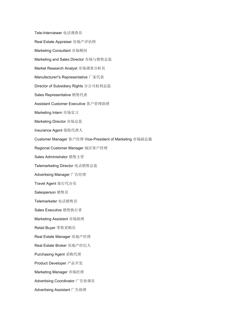 企业各职位英文对照_第2页