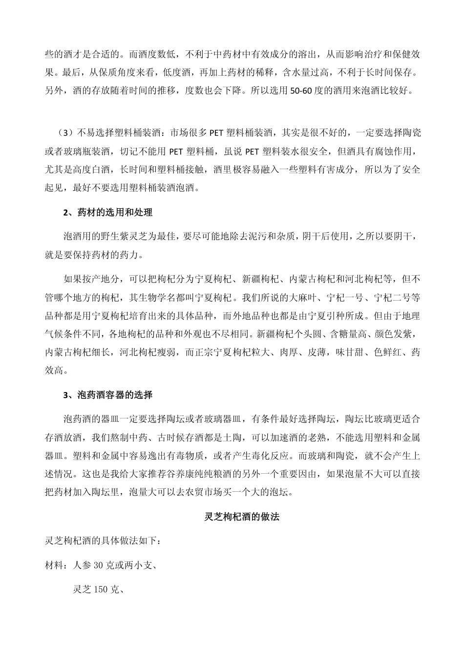 灵芝枸杞泡酒方法,有哪些功效,附配方大全_第2页