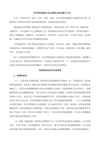 灵芝枸杞泡酒方法,有哪些功效,附配方大全