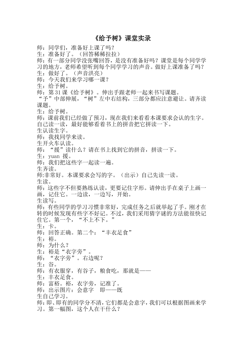 《给予树》课堂实录_第1页