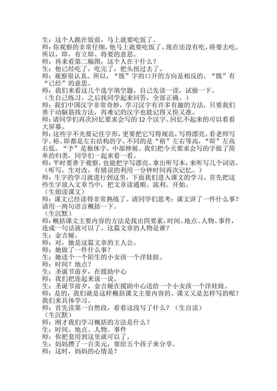 《给予树》课堂实录_第2页