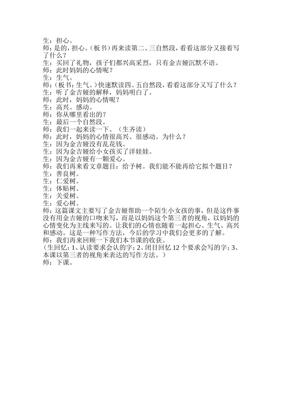 《给予树》课堂实录_第3页