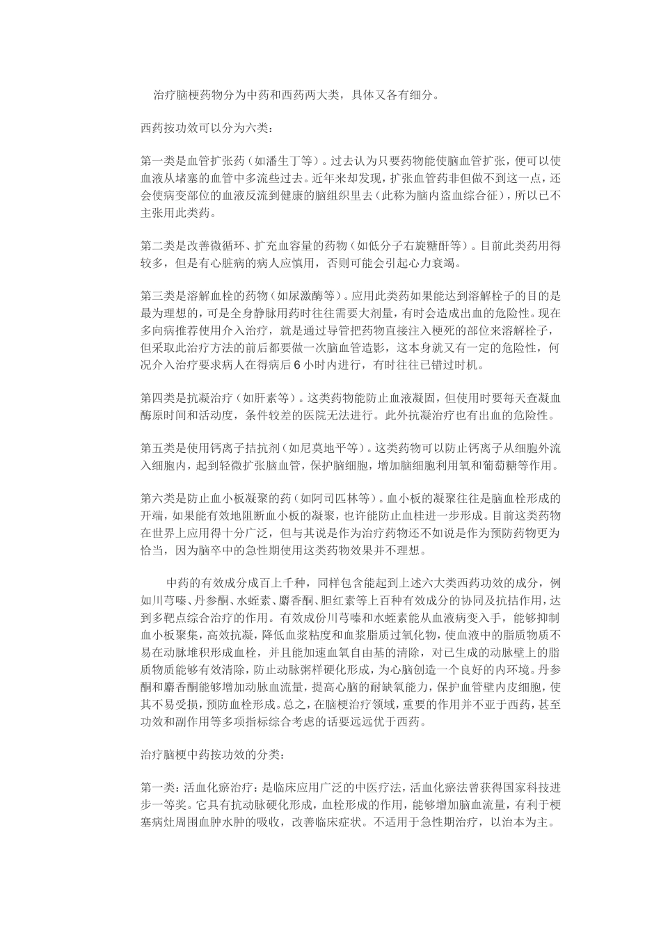 脑梗塞最佳治疗方法_第2页