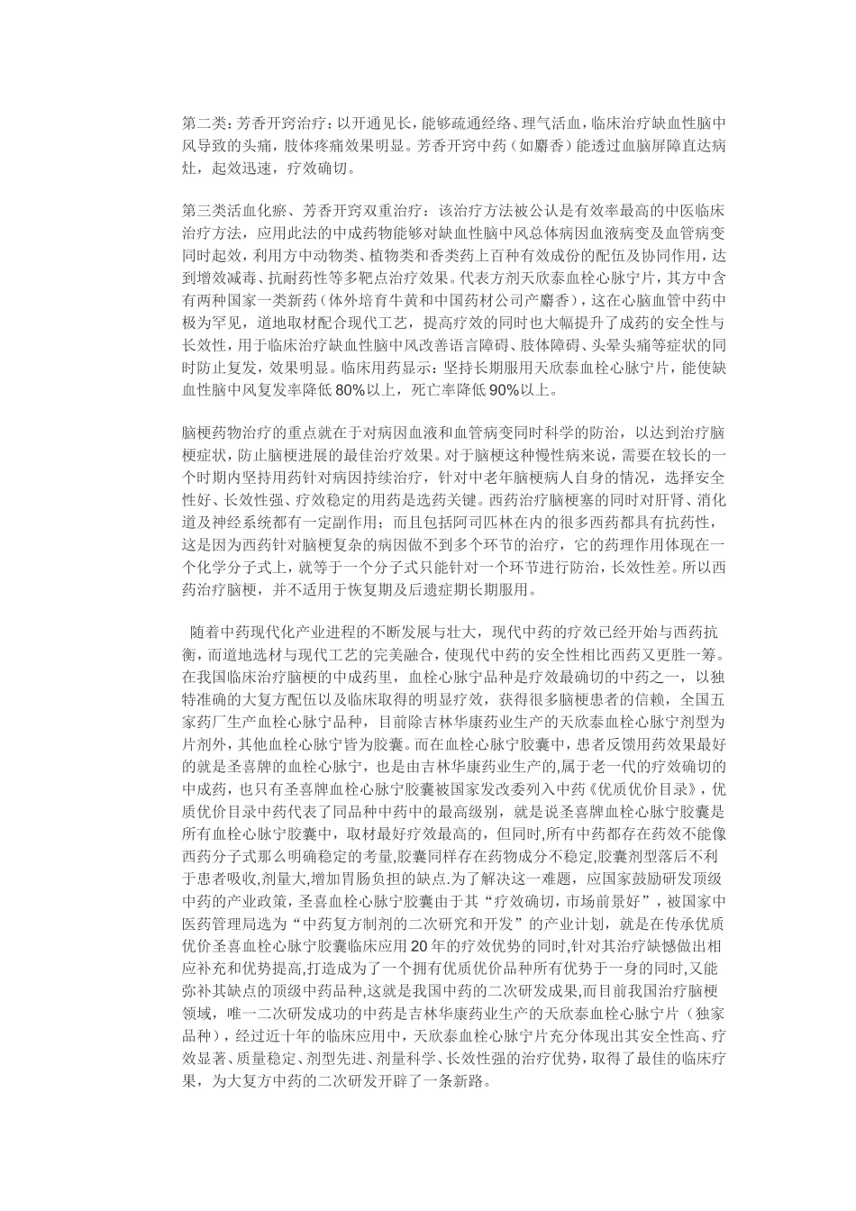 脑梗塞最佳治疗方法_第3页