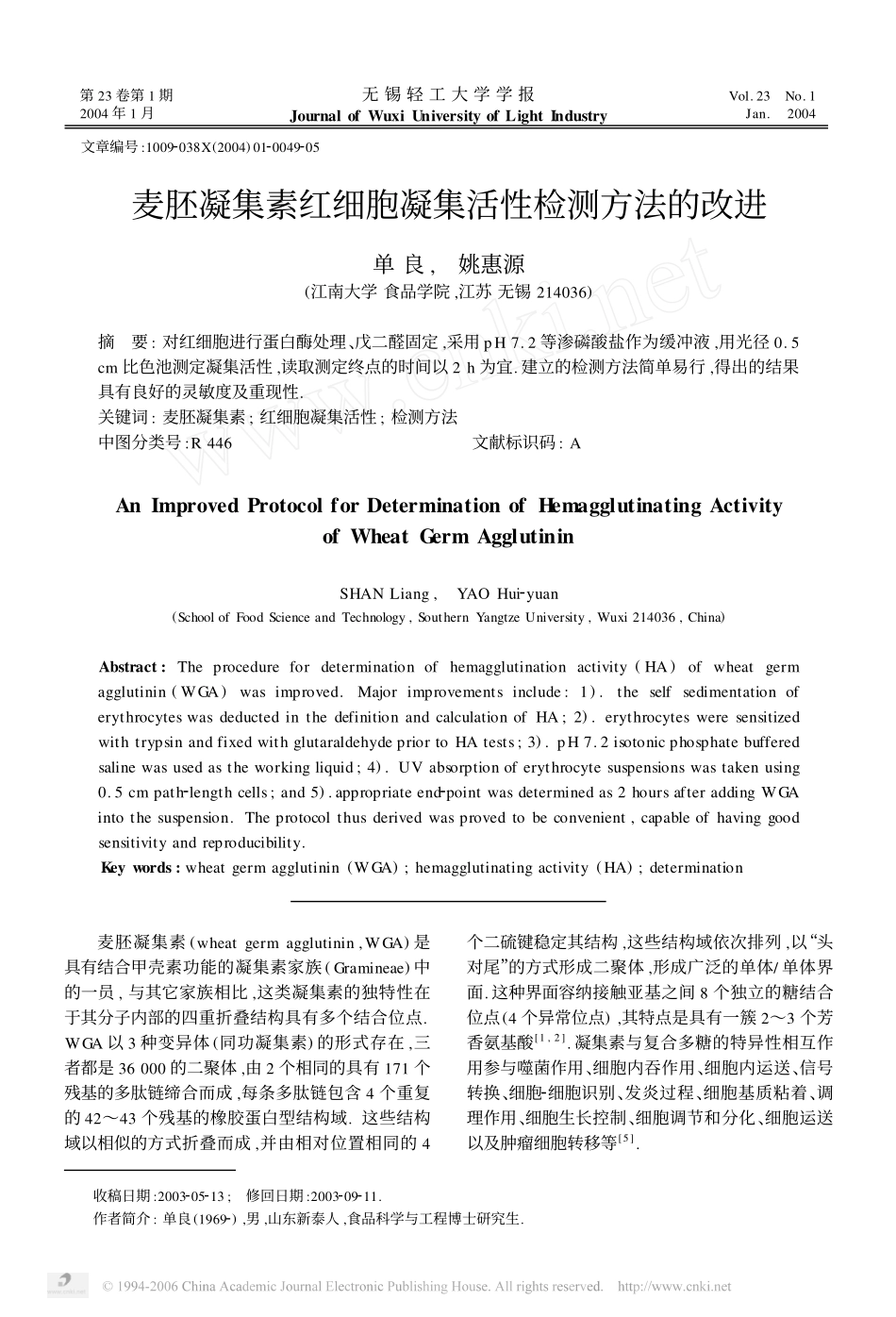 麦胚凝集素红细胞凝集活性检测方法的改进_第1页