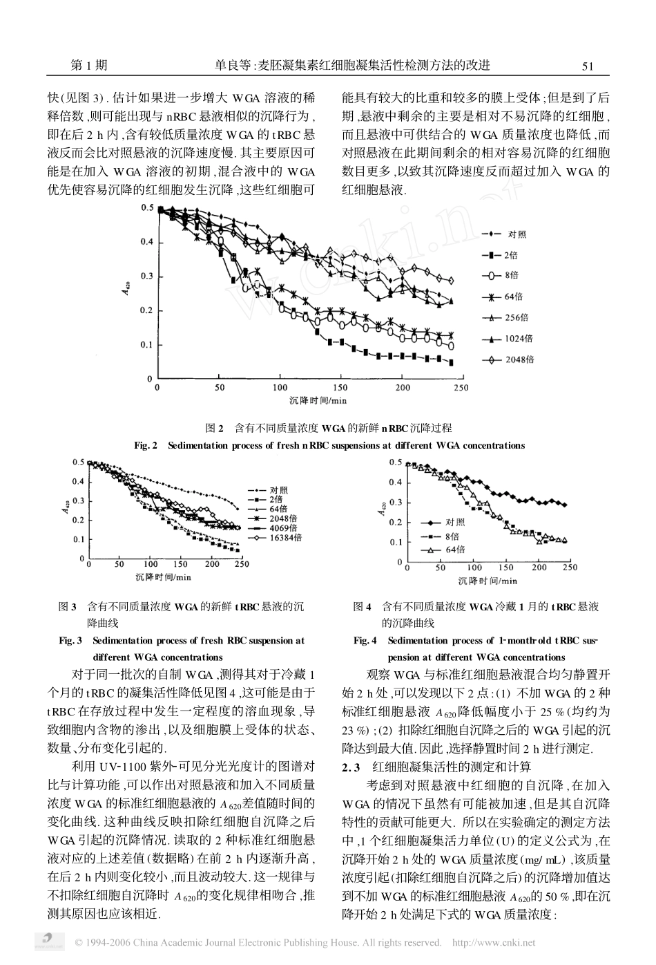 麦胚凝集素红细胞凝集活性检测方法的改进_第3页