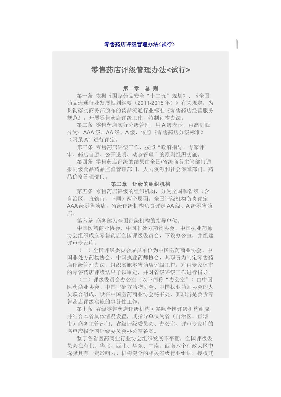 零售药店评级管理办法_第1页