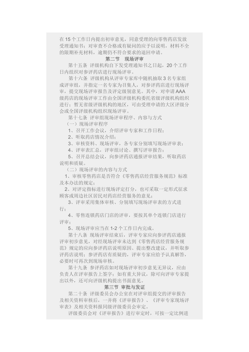 零售药店评级管理办法_第3页