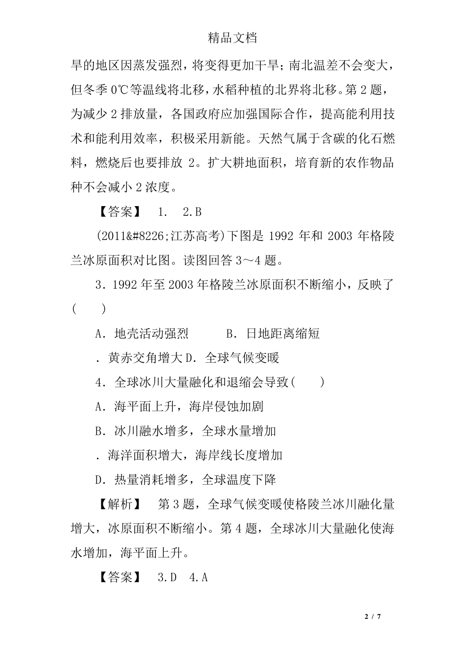 全球气候变化对人类活动的影响练习题(含答案) _第2页