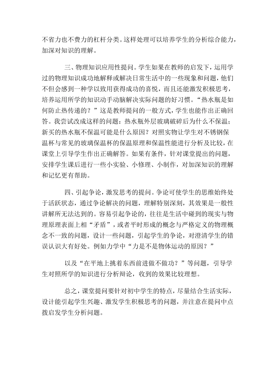 初中物理课堂提问的几种方法_第2页