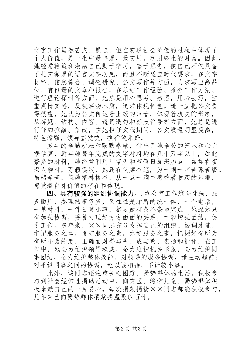 共青团员优秀申报材料_第2页