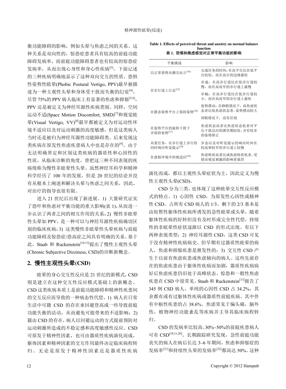 临床医学—精神源性眩晕_第2页