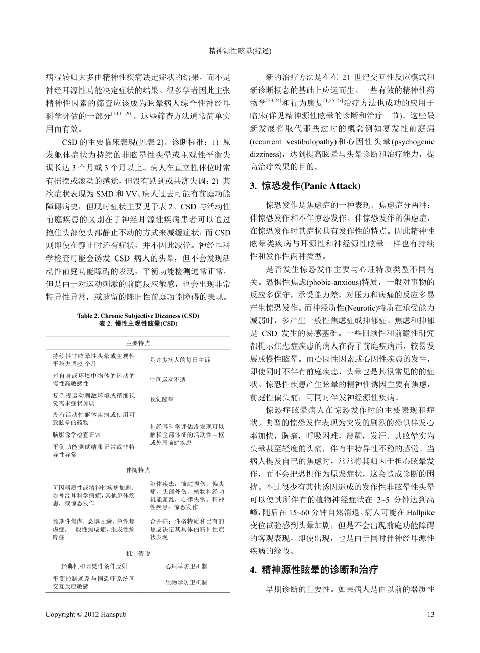 临床医学—精神源性眩晕_第3页
