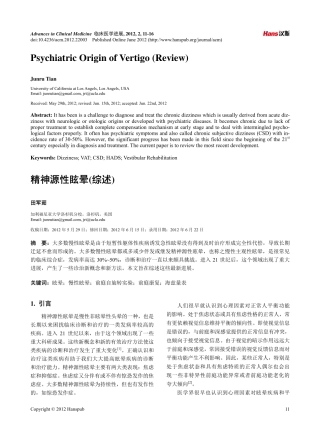 临床医学—精神源性眩晕