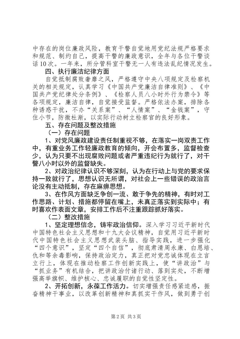 201X年班子成员个人述责述廉报告_第2页